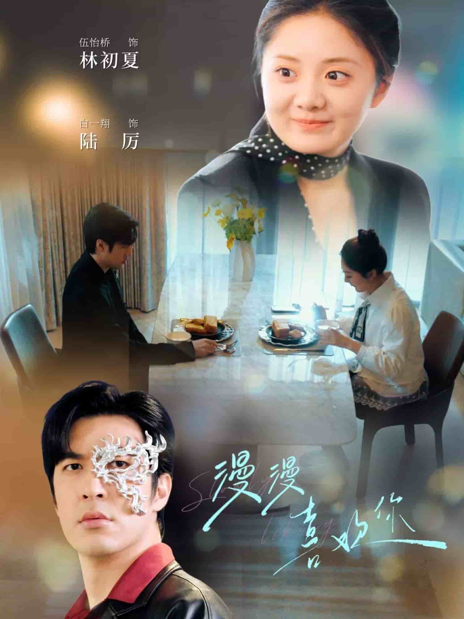 漫漫喜欢你(全集)