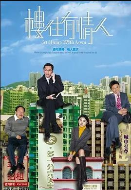 楼住有情人粤语(全集)