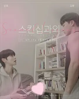 性课程第一季 (2025)(全集)