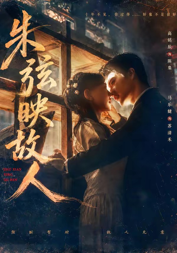 朱弦映故人(全集)