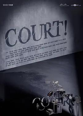 开庭 COURT!(全集)
