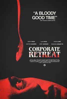 团建静修