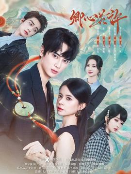 卿心若许(全集)